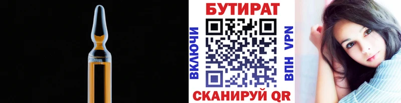 Бутират 1.4BDO  Купить где  Феодосия 